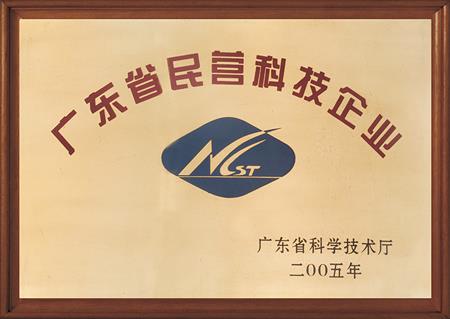    	2005年，紅古軒被評為“廣東省民營科技企業(yè)”   